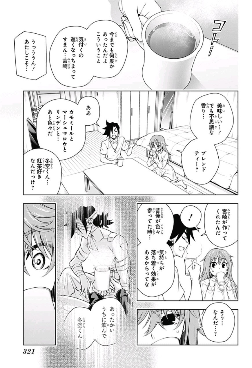 Yuragi-sou no Yuuna-san - ゆらぎ荘の幽奈さん - Chapter 147 - Page 5