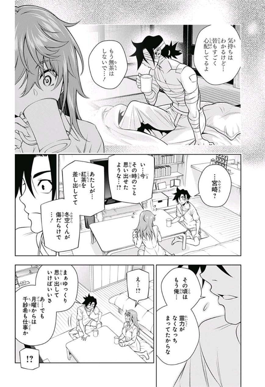 Yuragi-sou no Yuuna-san - ゆらぎ荘の幽奈さん - Chapter 147 - Page 6