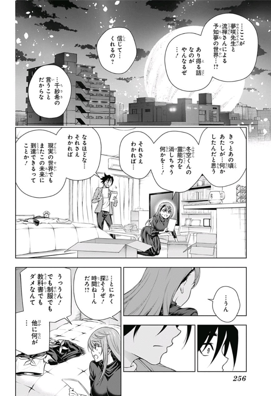 Yuragi-sou no Yuuna-san - ゆらぎ荘の幽奈さん - Chapter 148 - Page 10