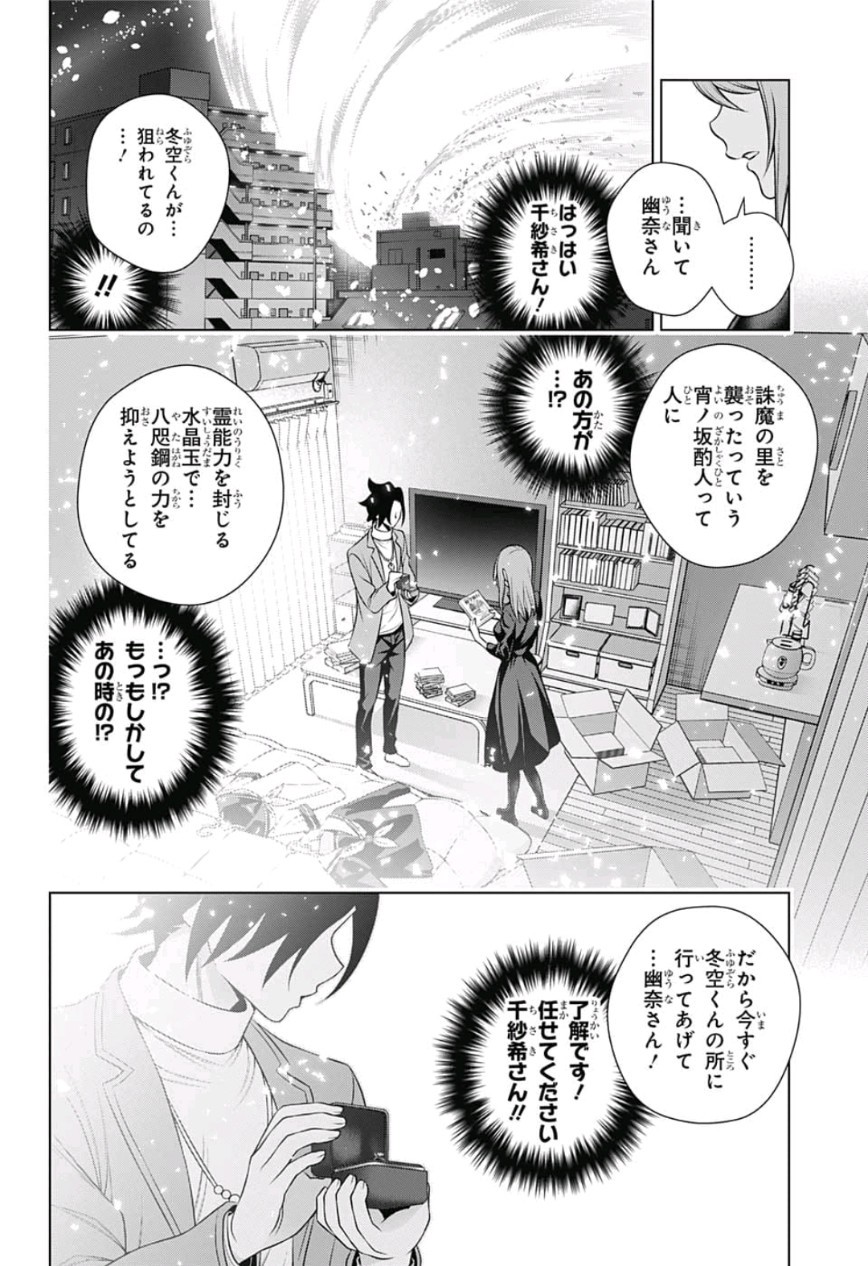 Yuragi-sou no Yuuna-san - ゆらぎ荘の幽奈さん - Chapter 148 - Page 14