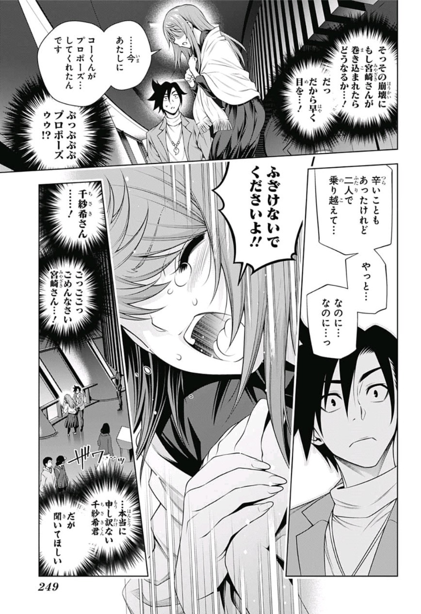 Yuragi-sou no Yuuna-san - ゆらぎ荘の幽奈さん - Chapter 148 - Page 3