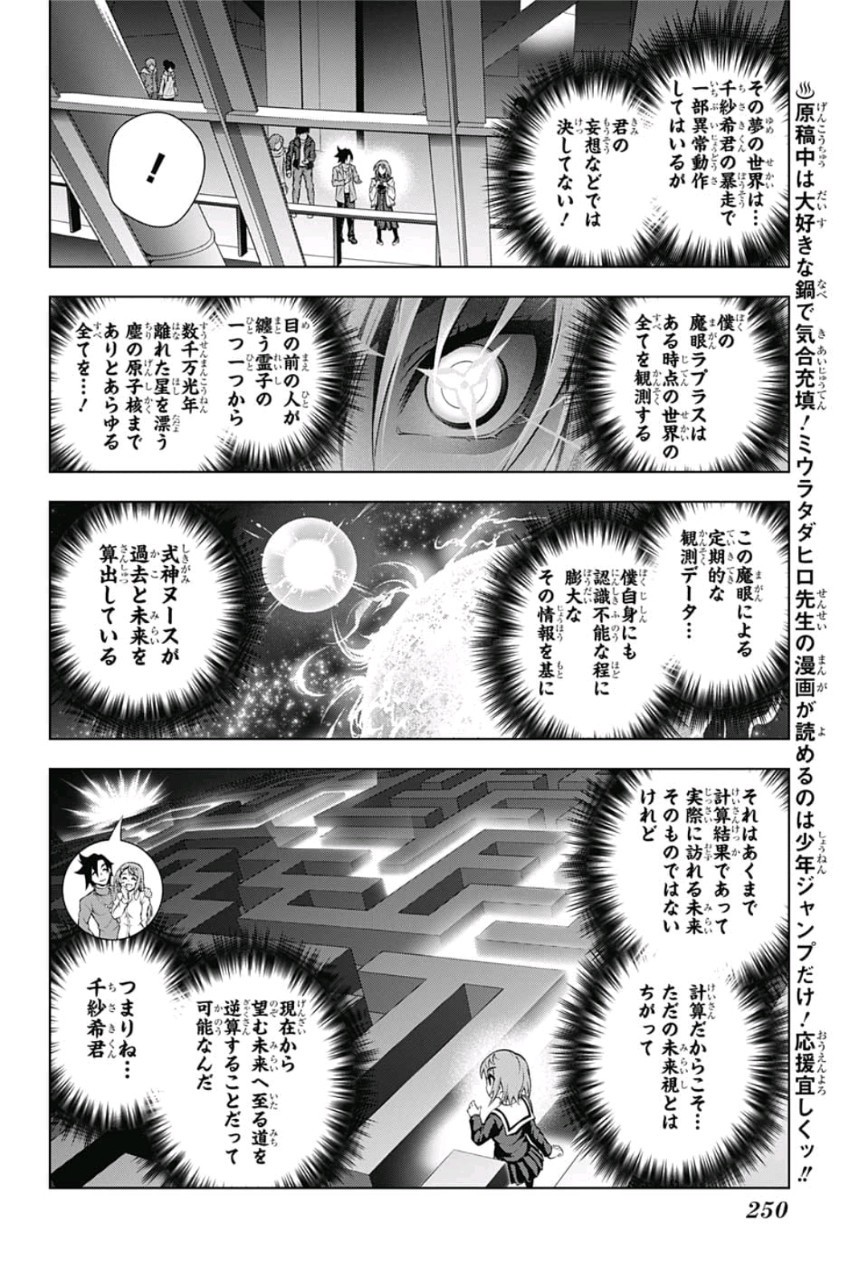 Yuragi-sou no Yuuna-san - ゆらぎ荘の幽奈さん - Chapter 148 - Page 4