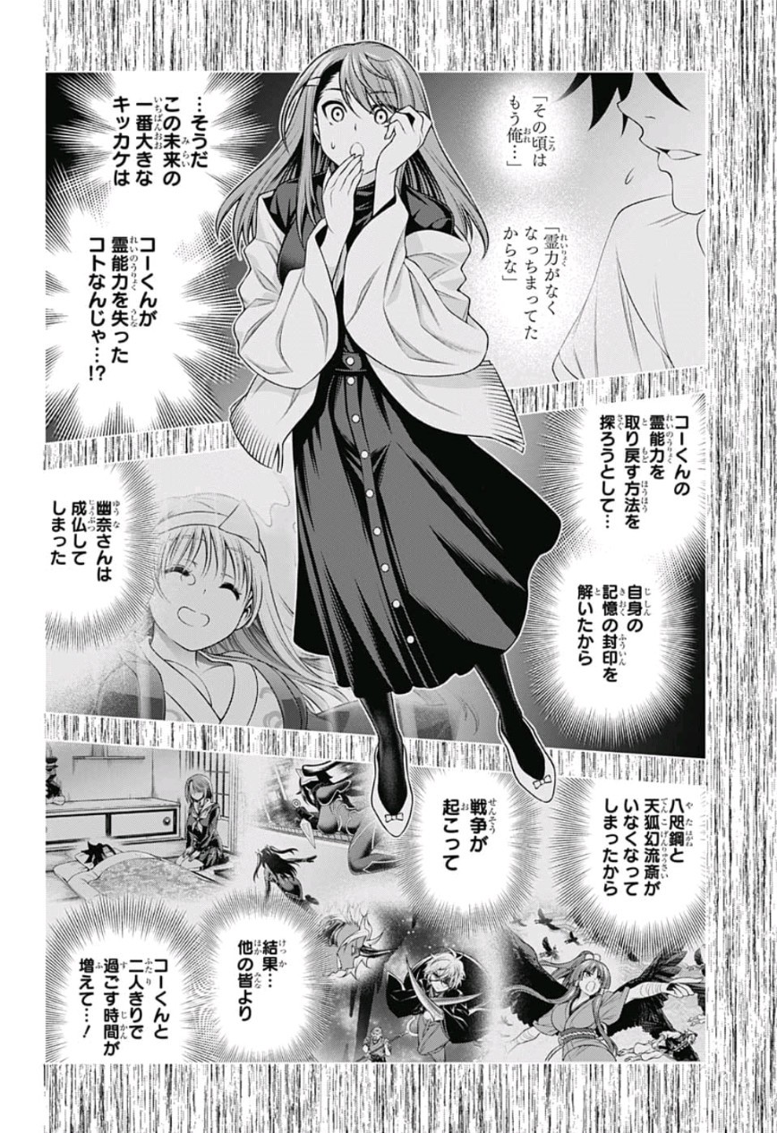 Yuragi-sou no Yuuna-san - ゆらぎ荘の幽奈さん - Chapter 148 - Page 6