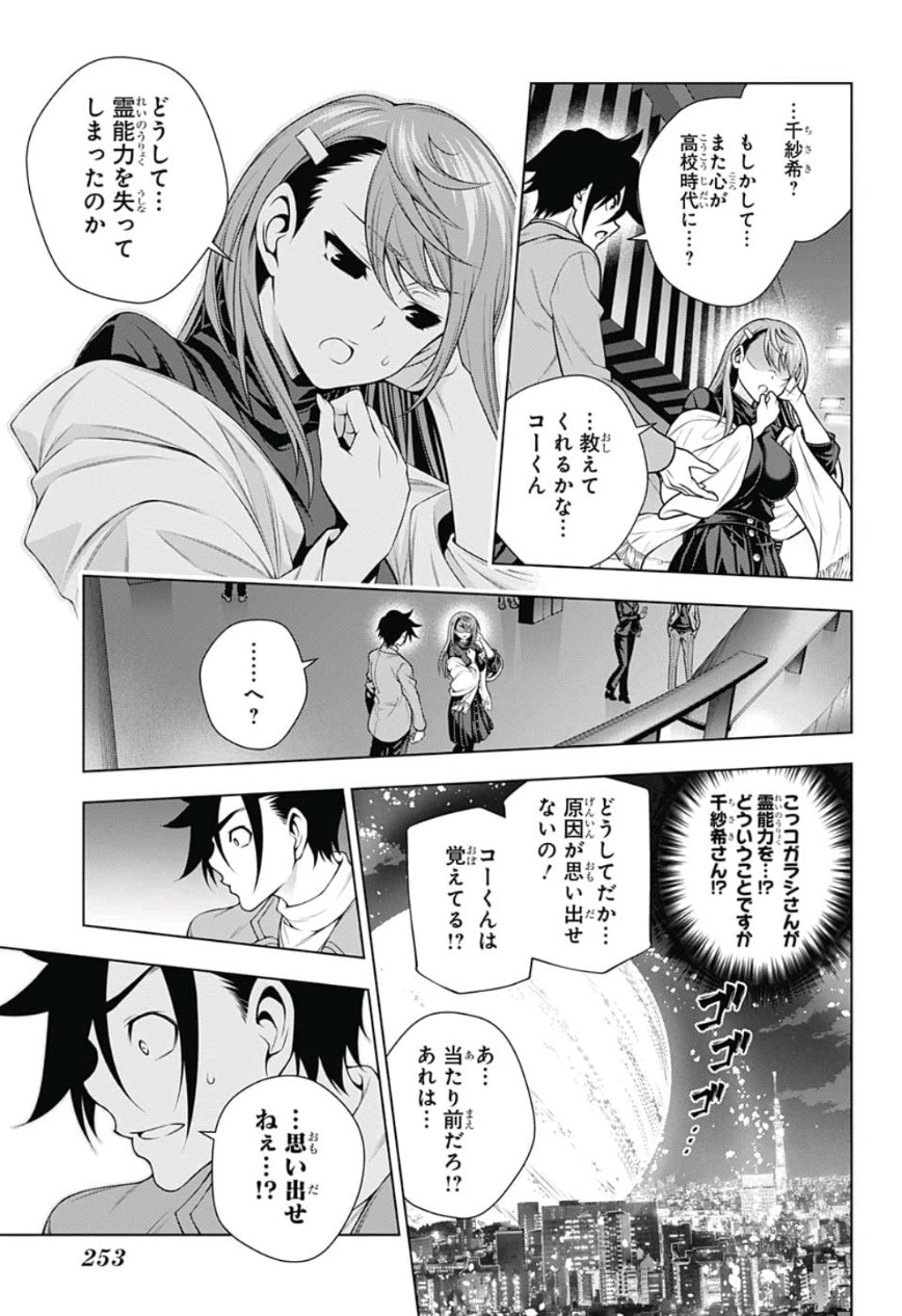 Yuragi-sou no Yuuna-san - ゆらぎ荘の幽奈さん - Chapter 148 - Page 7