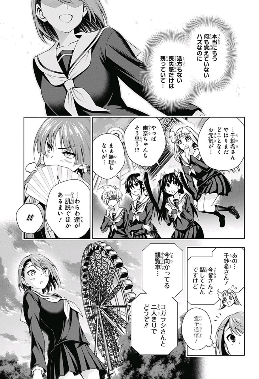 Yuragi-sou no Yuuna-san - ゆらぎ荘の幽奈さん - Chapter 149 - Page 13