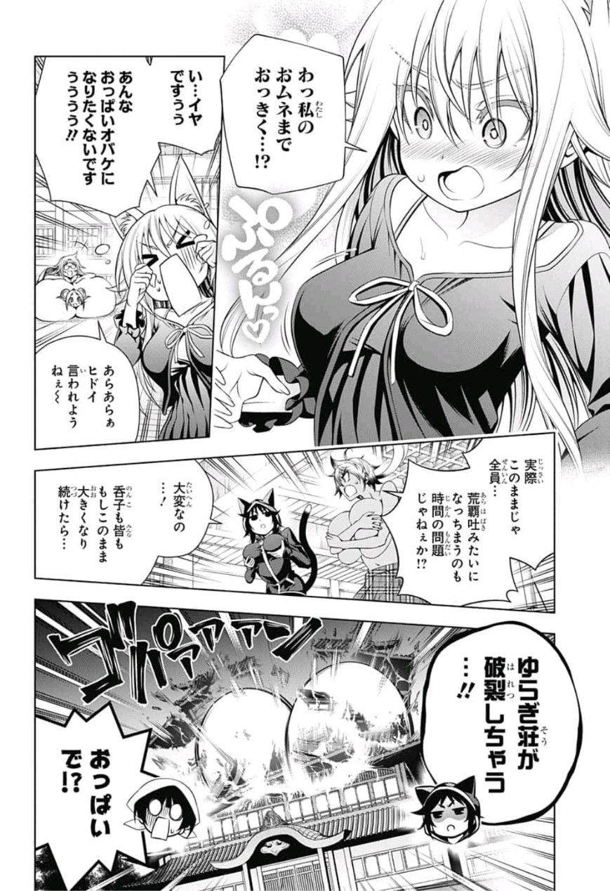 Yuragi-sou no Yuuna-san - ゆらぎ荘の幽奈さん - Chapter 150 - Page 10