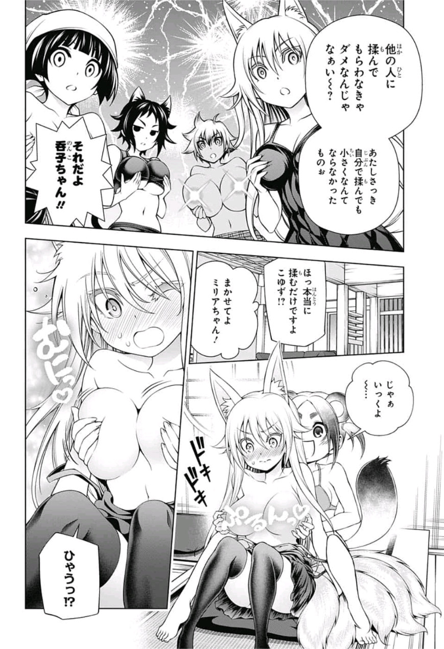 Yuragi-sou no Yuuna-san - ゆらぎ荘の幽奈さん - Chapter 150 - Page 14