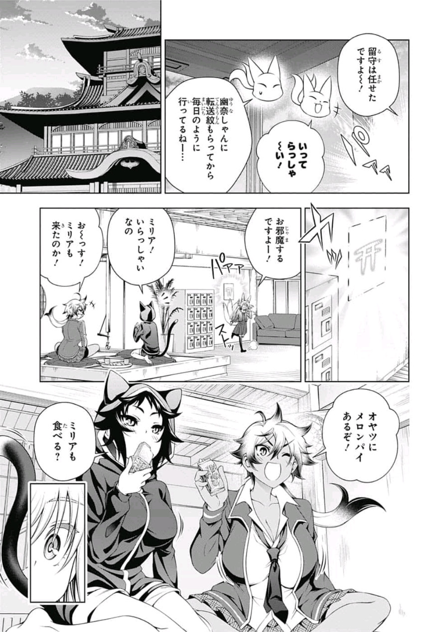 Yuragi-sou no Yuuna-san - ゆらぎ荘の幽奈さん - Chapter 150 - Page 3