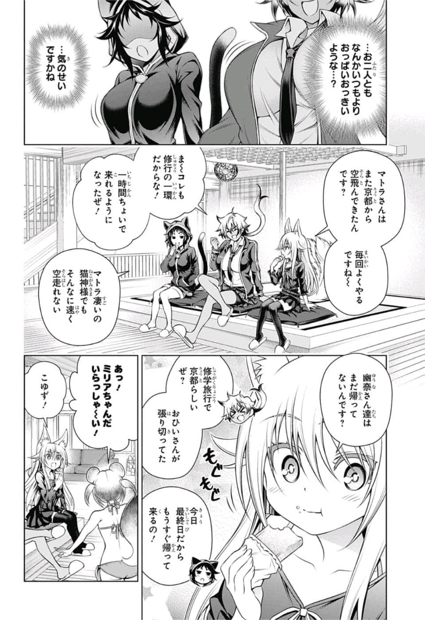 Yuragi-sou no Yuuna-san - ゆらぎ荘の幽奈さん - Chapter 150 - Page 4