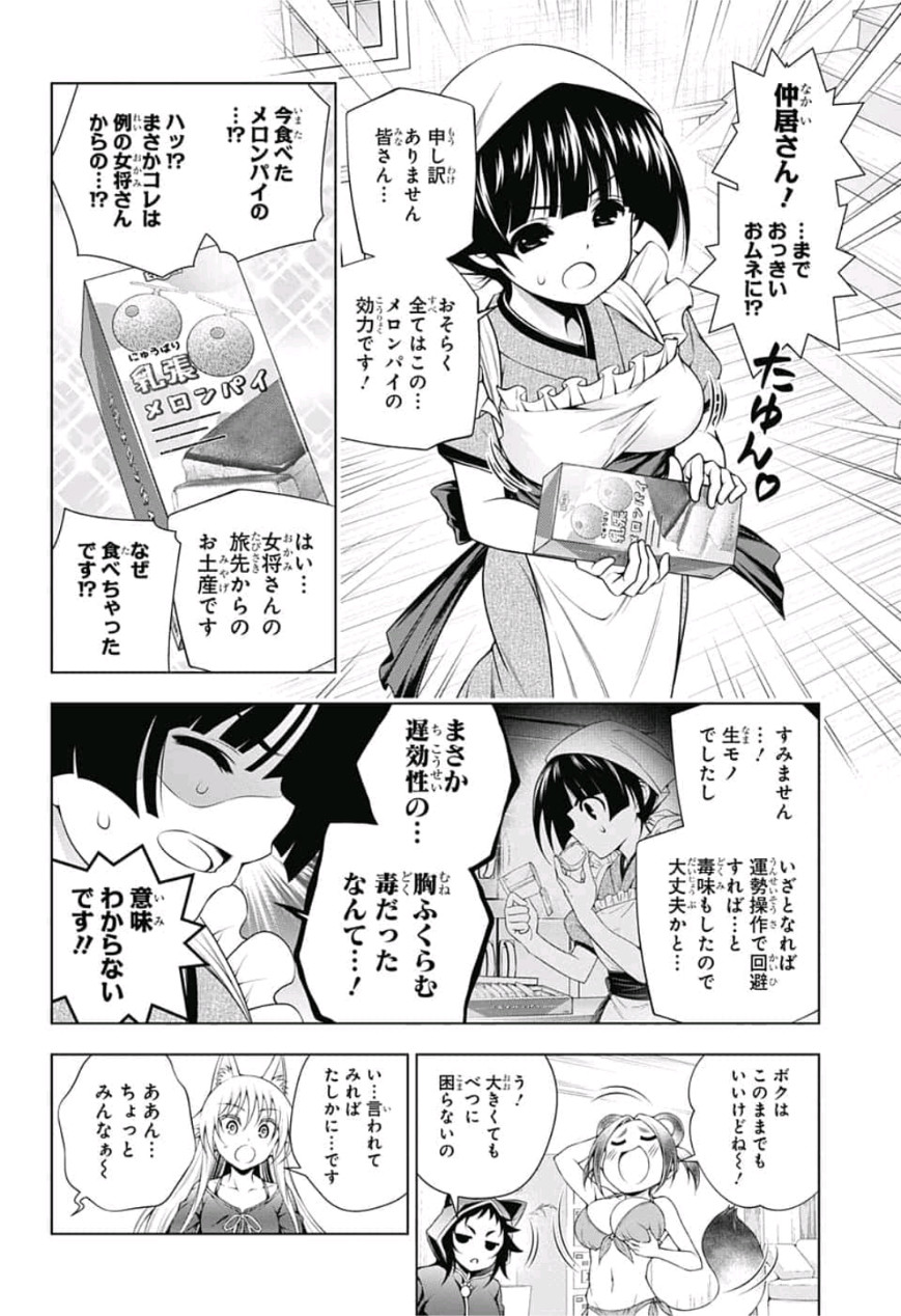 Yuragi-sou no Yuuna-san - ゆらぎ荘の幽奈さん - Chapter 150 - Page 6