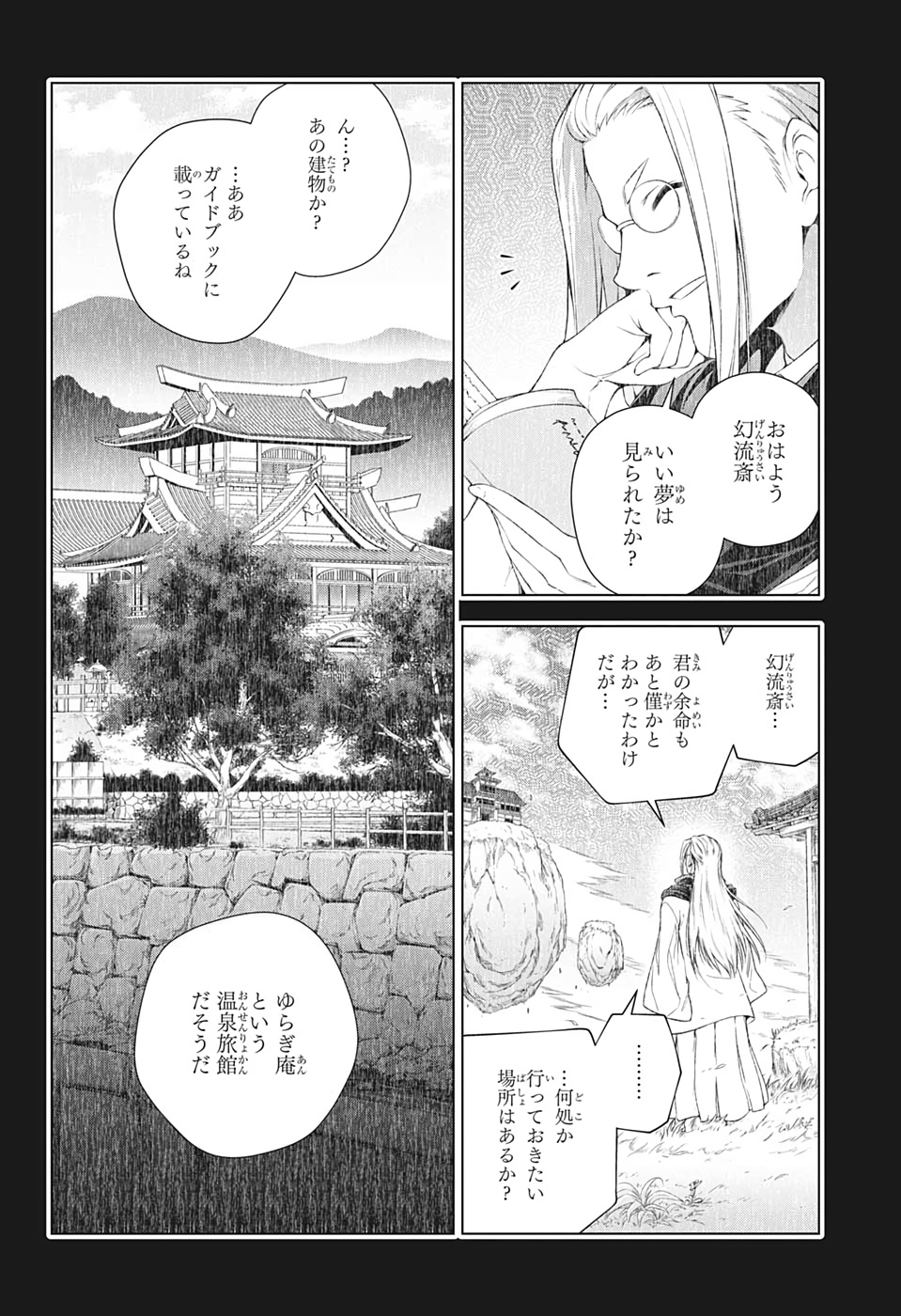 Yuragi-sou no Yuuna-san - ゆらぎ荘の幽奈さん - Chapter 193 - Page 10