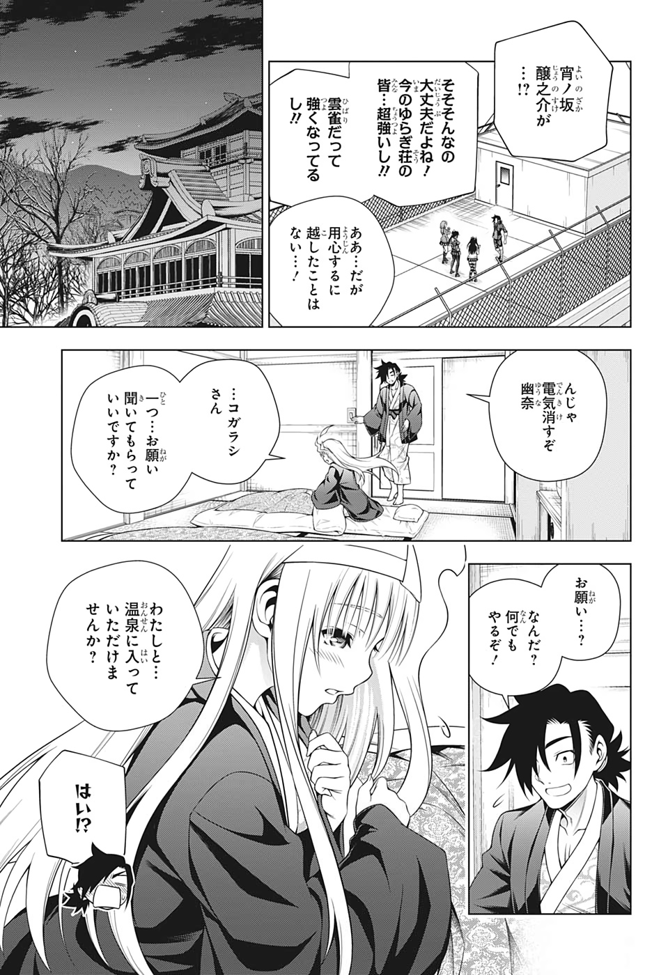 Yuragi-sou no Yuuna-san - ゆらぎ荘の幽奈さん - Chapter 193 - Page 13