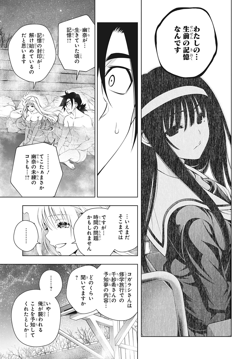 Yuragi-sou no Yuuna-san - ゆらぎ荘の幽奈さん - Chapter 193 - Page 15