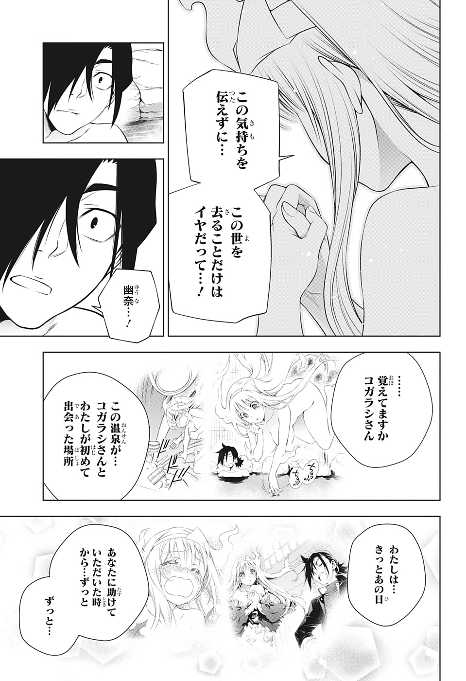 Yuragi-sou no Yuuna-san - ゆらぎ荘の幽奈さん - Chapter 193 - Page 17