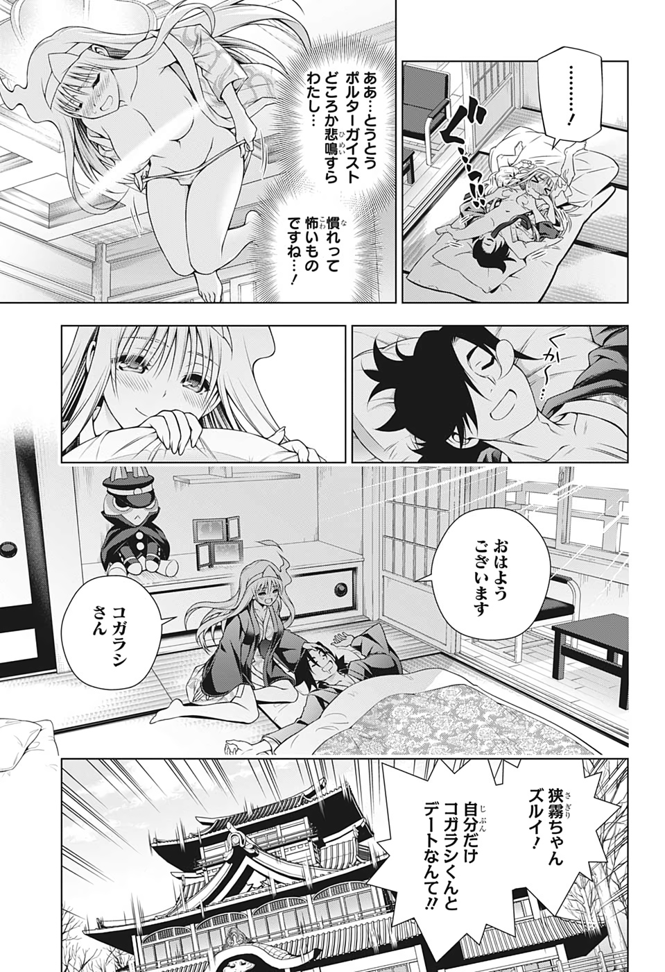 Yuragi-sou no Yuuna-san - ゆらぎ荘の幽奈さん - Chapter 193 - Page 5