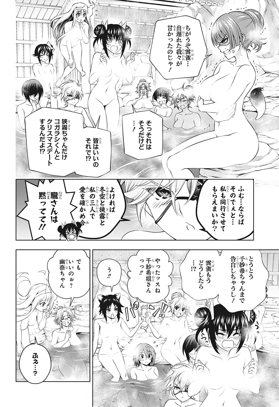 Yuragi-sou no Yuuna-san - ゆらぎ荘の幽奈さん - Chapter 193 - Page 6