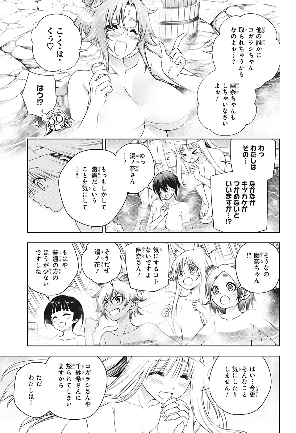 Yuragi-sou no Yuuna-san - ゆらぎ荘の幽奈さん - Chapter 193 - Page 7