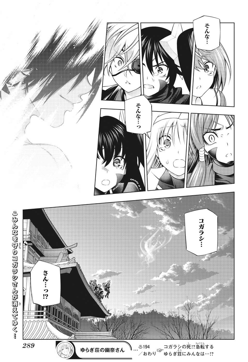 Yuragi-sou no Yuuna-san - ゆらぎ荘の幽奈さん - Chapter 194 - Page 19