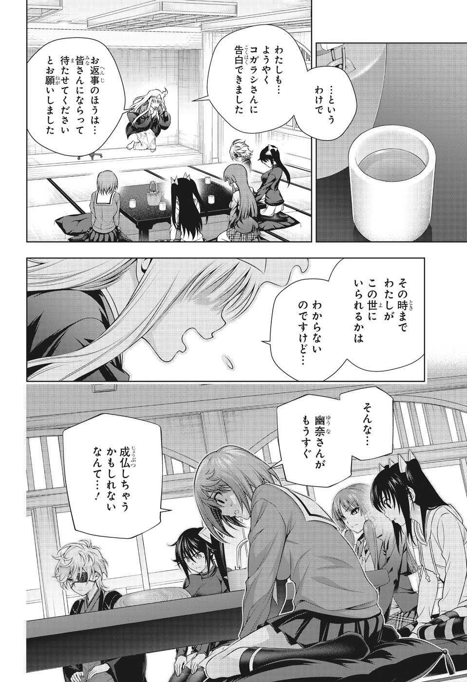 Yuragi-sou no Yuuna-san - ゆらぎ荘の幽奈さん - Chapter 195 - Page 2