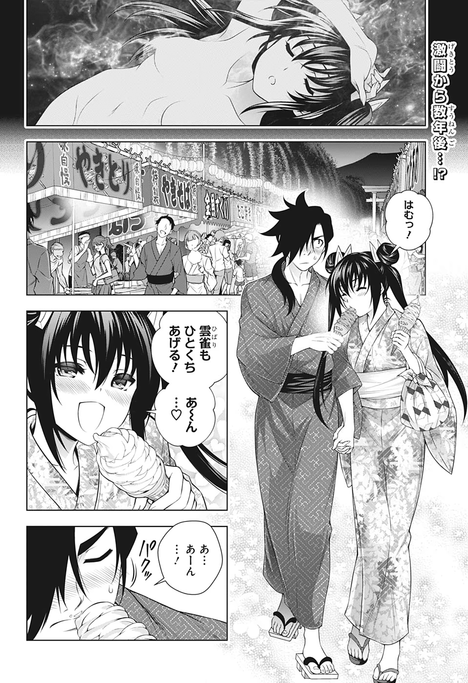 Yuragi-sou no Yuuna-san - ゆらぎ荘の幽奈さん - Chapter 196 - Page 2