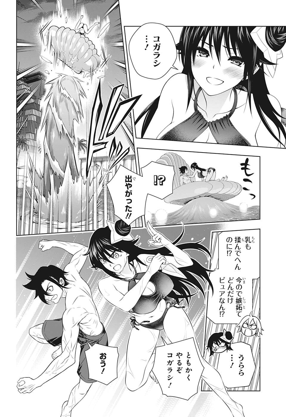 Yuragi-sou no Yuuna-san - ゆらぎ荘の幽奈さん - Chapter 198 - Page 14