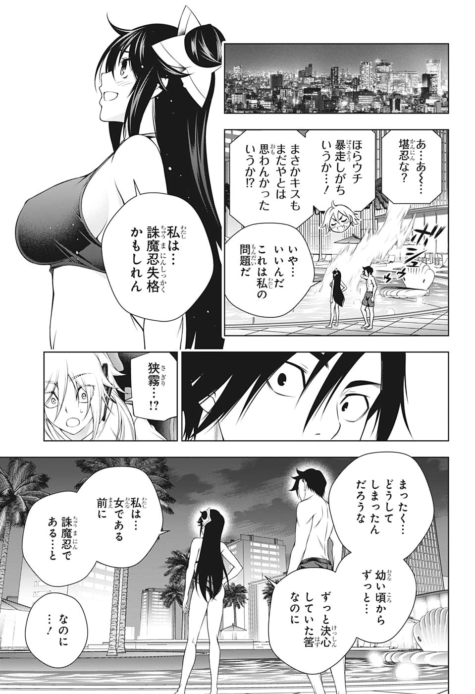 Yuragi-sou no Yuuna-san - ゆらぎ荘の幽奈さん - Chapter 198 - Page 15