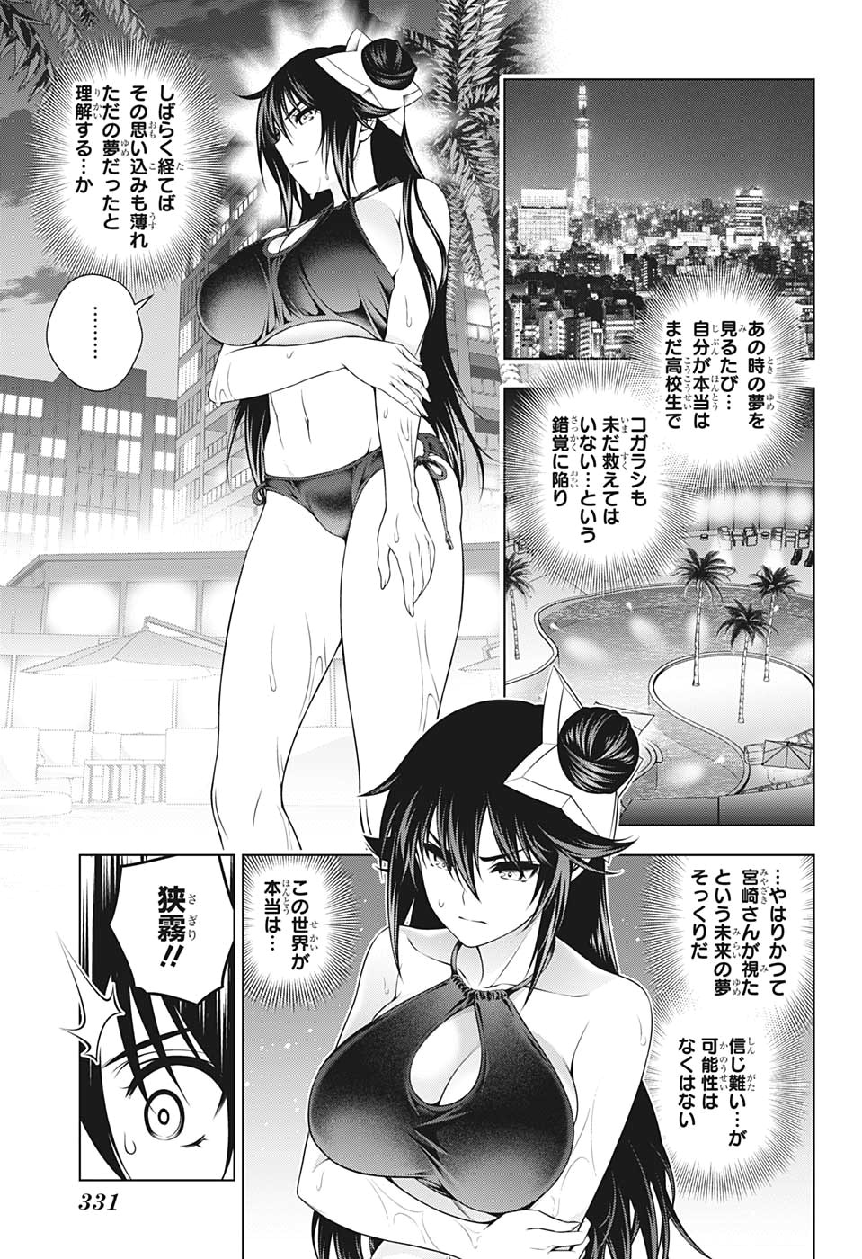 Yuragi-sou no Yuuna-san - ゆらぎ荘の幽奈さん - Chapter 198 - Page 3