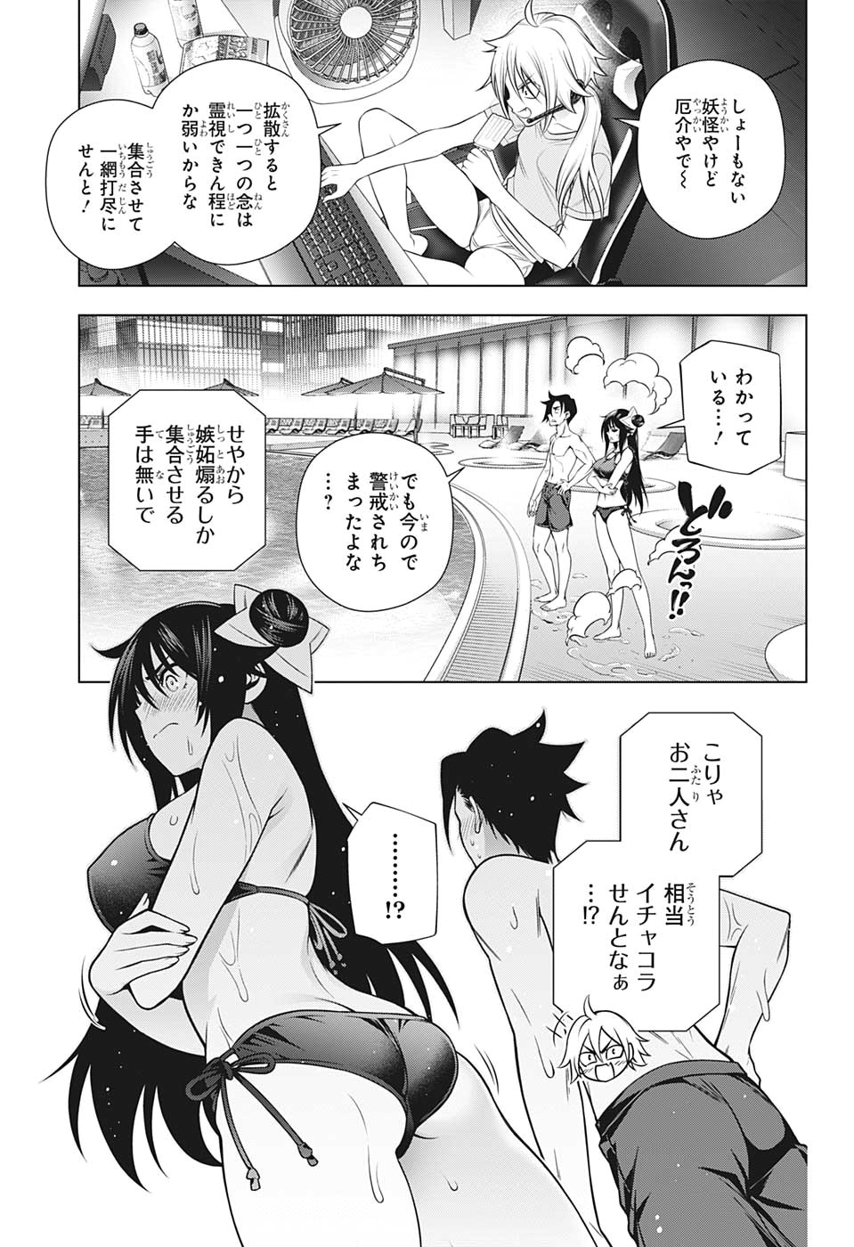 Yuragi-sou no Yuuna-san - ゆらぎ荘の幽奈さん - Chapter 198 - Page 7