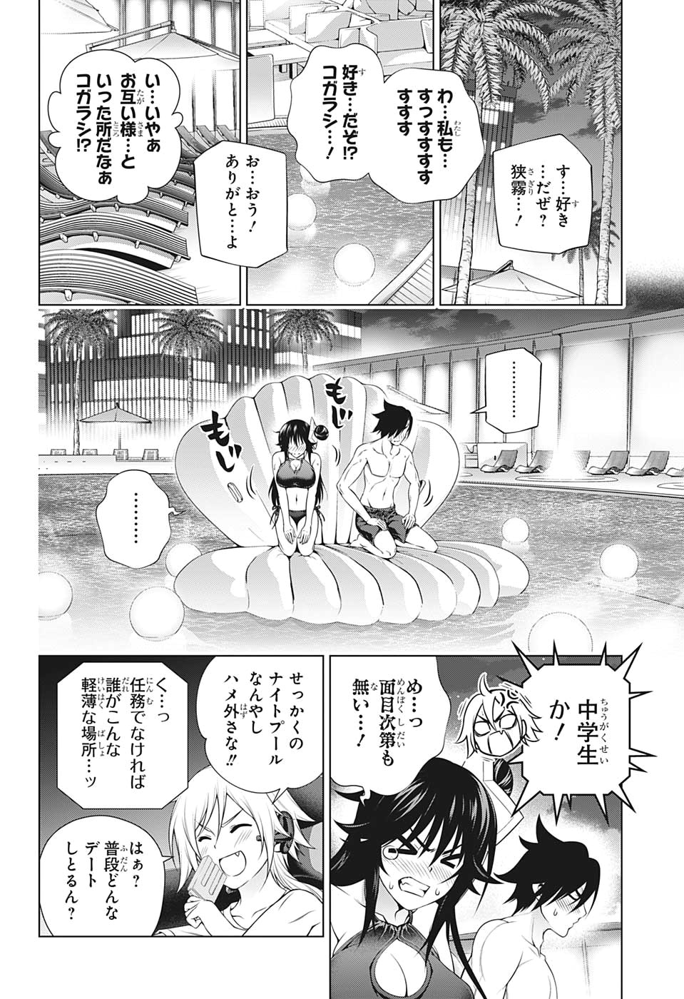 Yuragi-sou no Yuuna-san - ゆらぎ荘の幽奈さん - Chapter 198 - Page 8