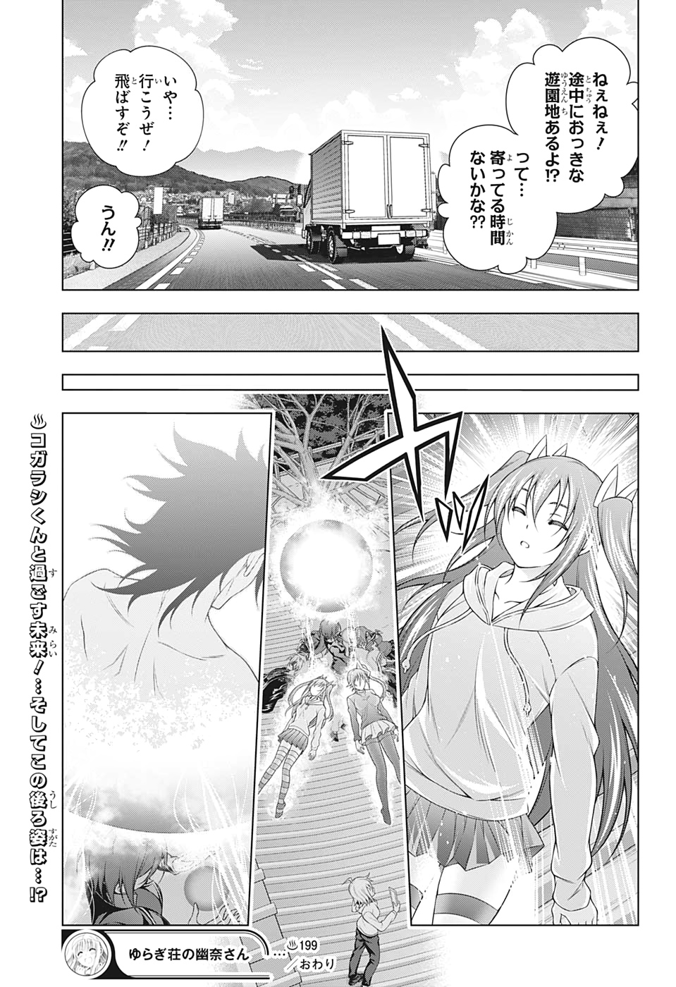 Yuragi-sou no Yuuna-san - ゆらぎ荘の幽奈さん - Chapter 199 - Page 19