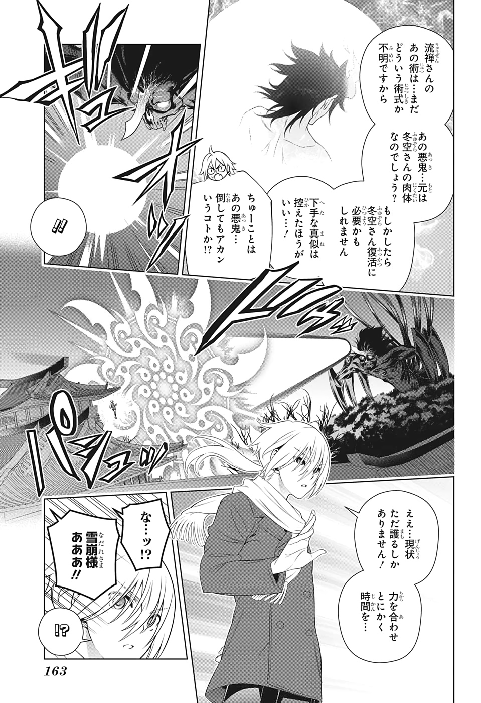 Yuragi-sou no Yuuna-san - ゆらぎ荘の幽奈さん - Chapter 200 - Page 14