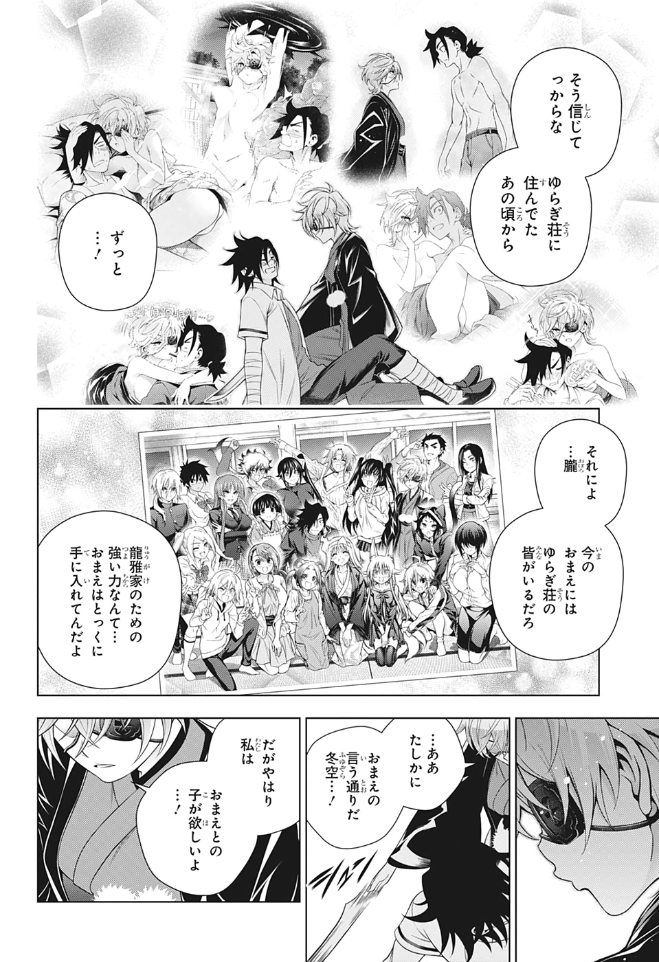 Yuragi-sou no Yuuna-san - ゆらぎ荘の幽奈さん - Chapter 201 - Page 18
