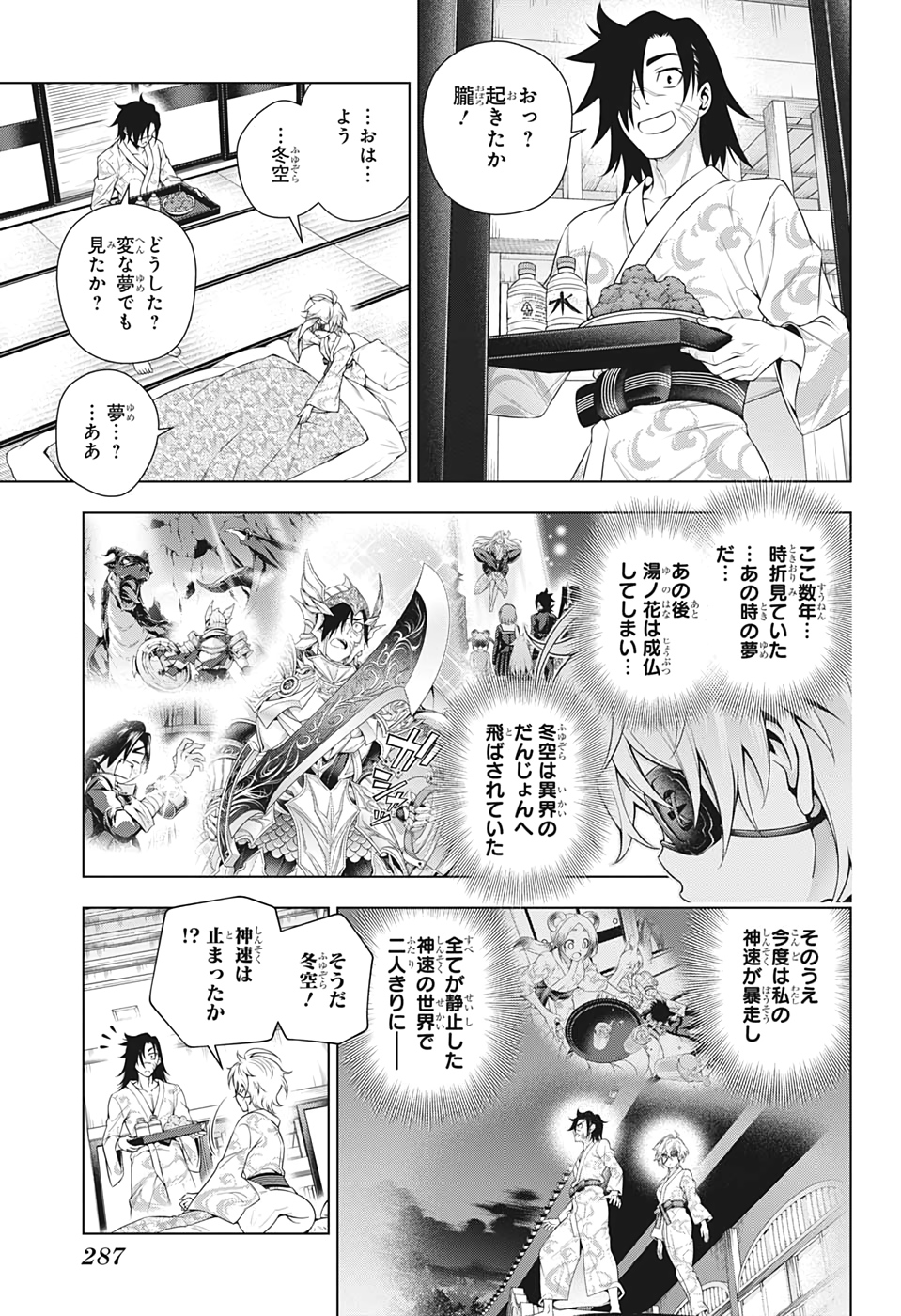 Yuragi-sou no Yuuna-san - ゆらぎ荘の幽奈さん - Chapter 201 - Page 3