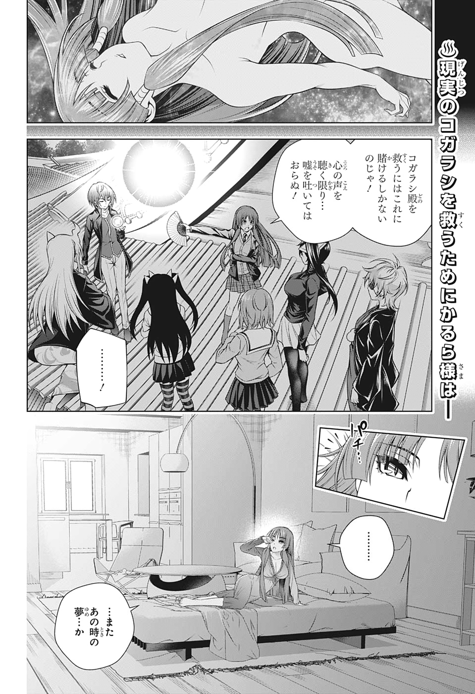 Yuragi-sou no Yuuna-san - ゆらぎ荘の幽奈さん - Chapter 202 - Page 2