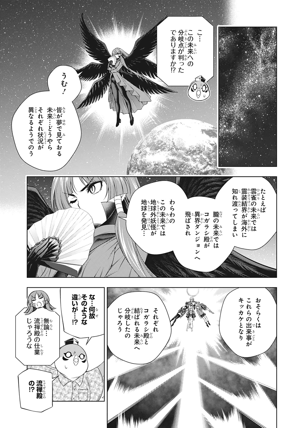Yuragi-sou no Yuuna-san - ゆらぎ荘の幽奈さん - Chapter 202 - Page 3