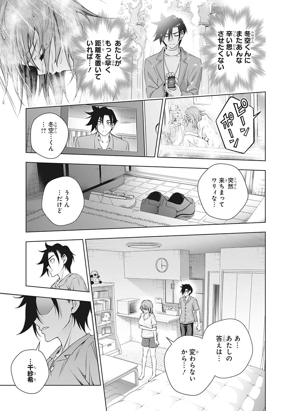 Yuragi-sou no Yuuna-san - ゆらぎ荘の幽奈さん - Chapter 203 - Page 11