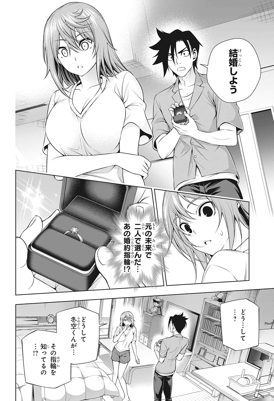 Yuragi-sou no Yuuna-san - ゆらぎ荘の幽奈さん - Chapter 203 - Page 12