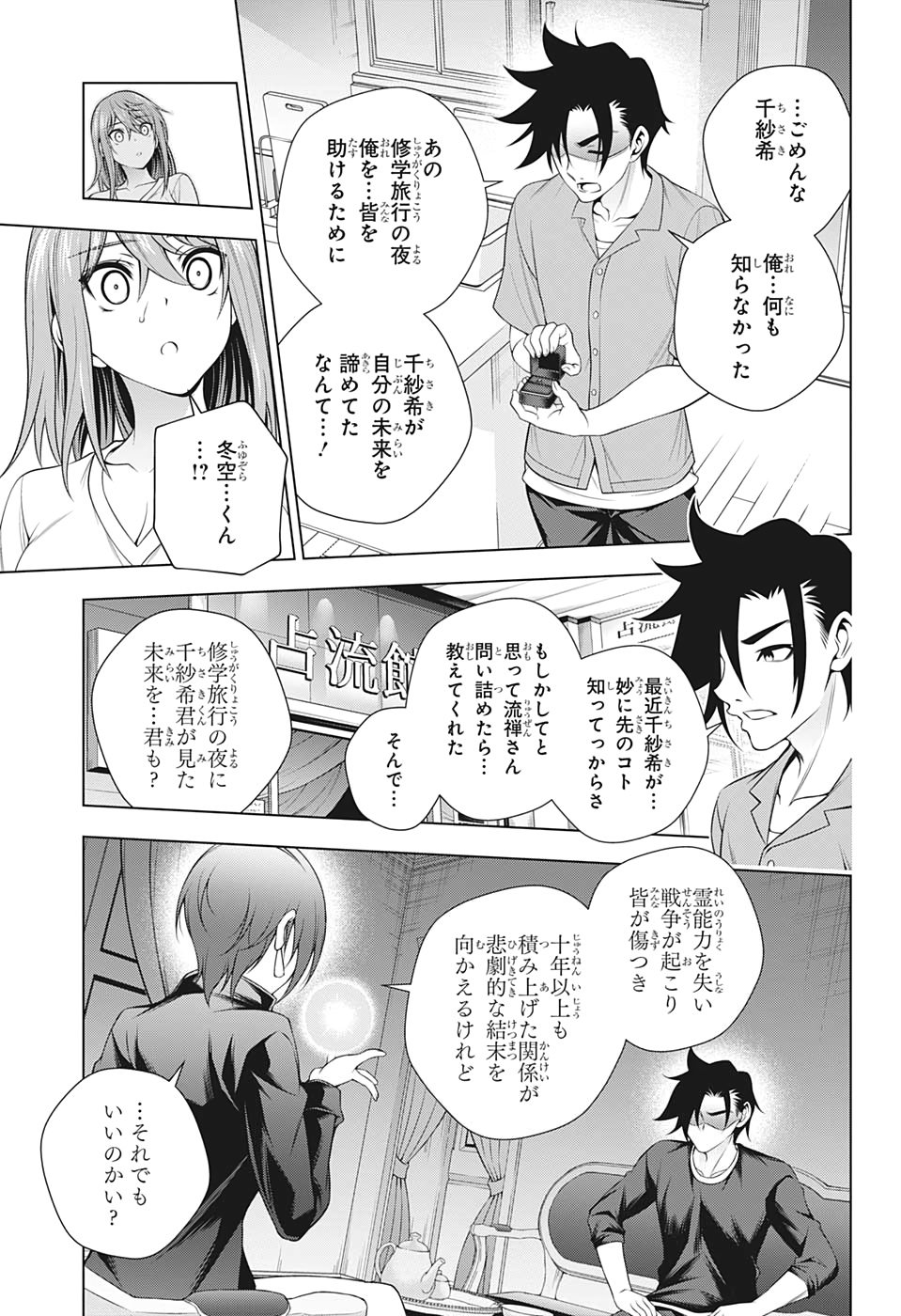 Yuragi-sou no Yuuna-san - ゆらぎ荘の幽奈さん - Chapter 203 - Page 13