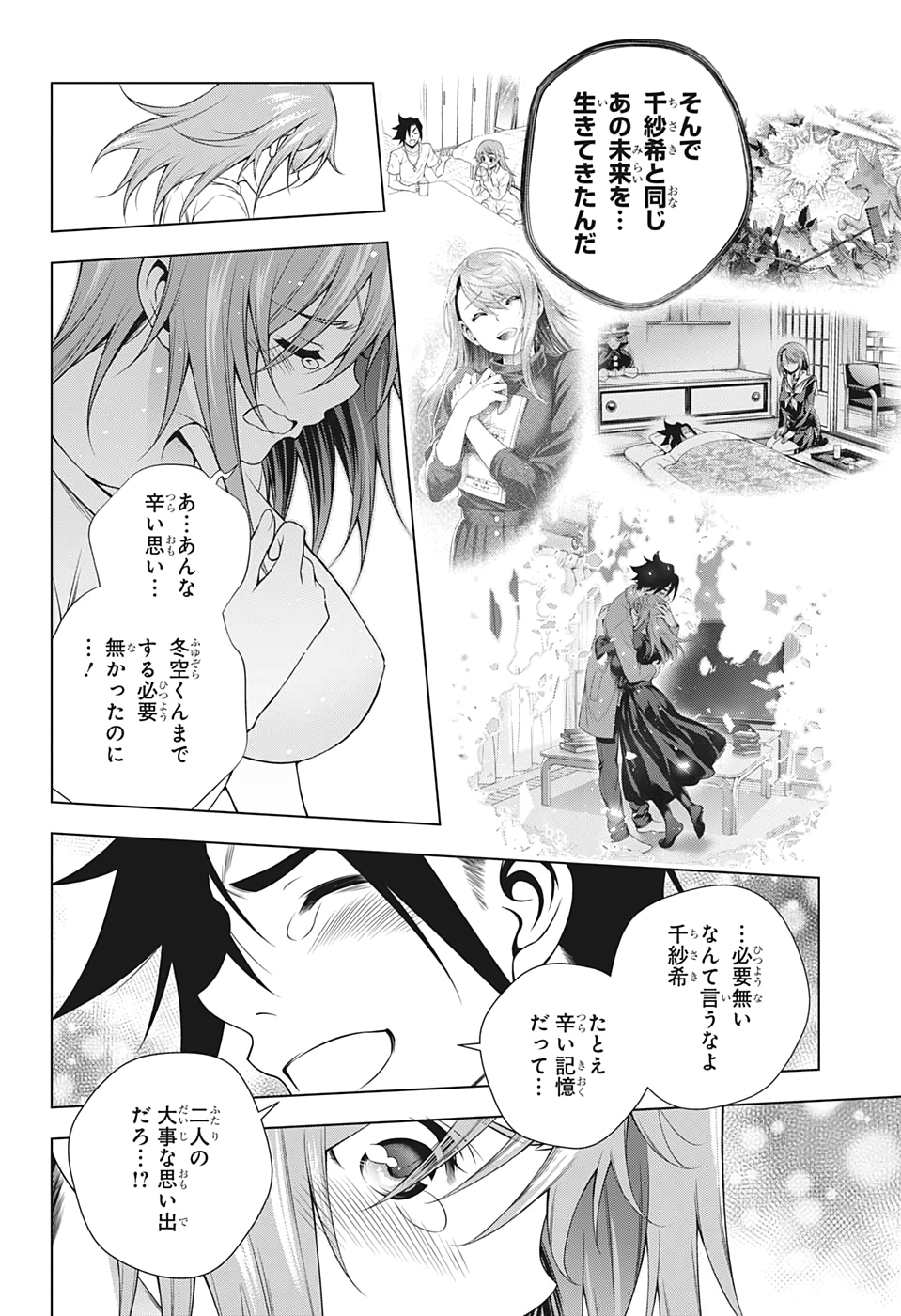 Yuragi-sou no Yuuna-san - ゆらぎ荘の幽奈さん - Chapter 203 - Page 14