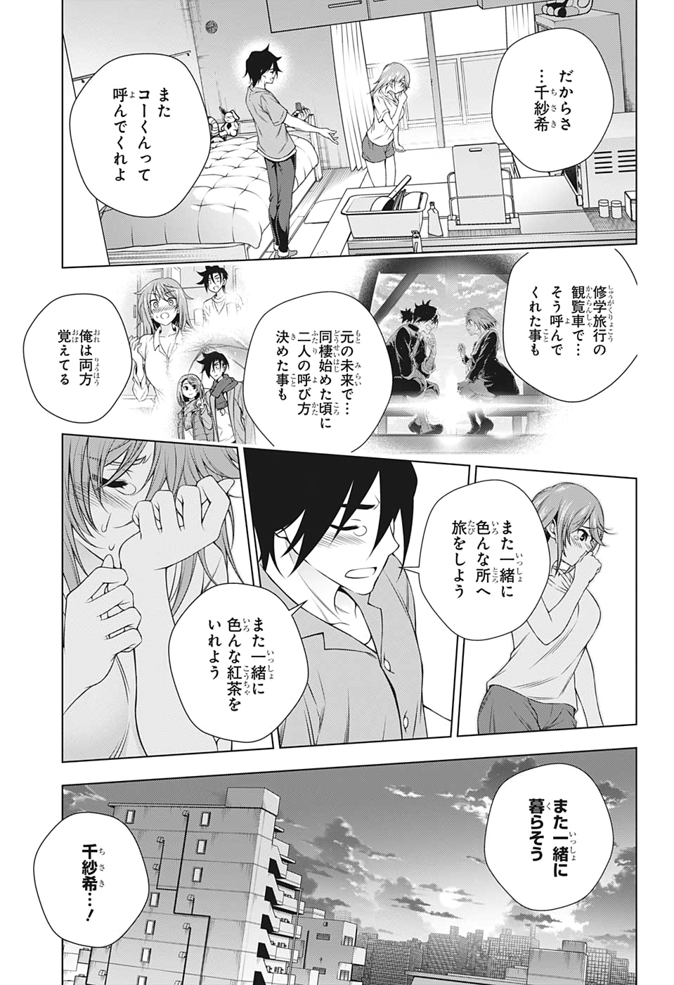 Yuragi-sou no Yuuna-san - ゆらぎ荘の幽奈さん - Chapter 203 - Page 15