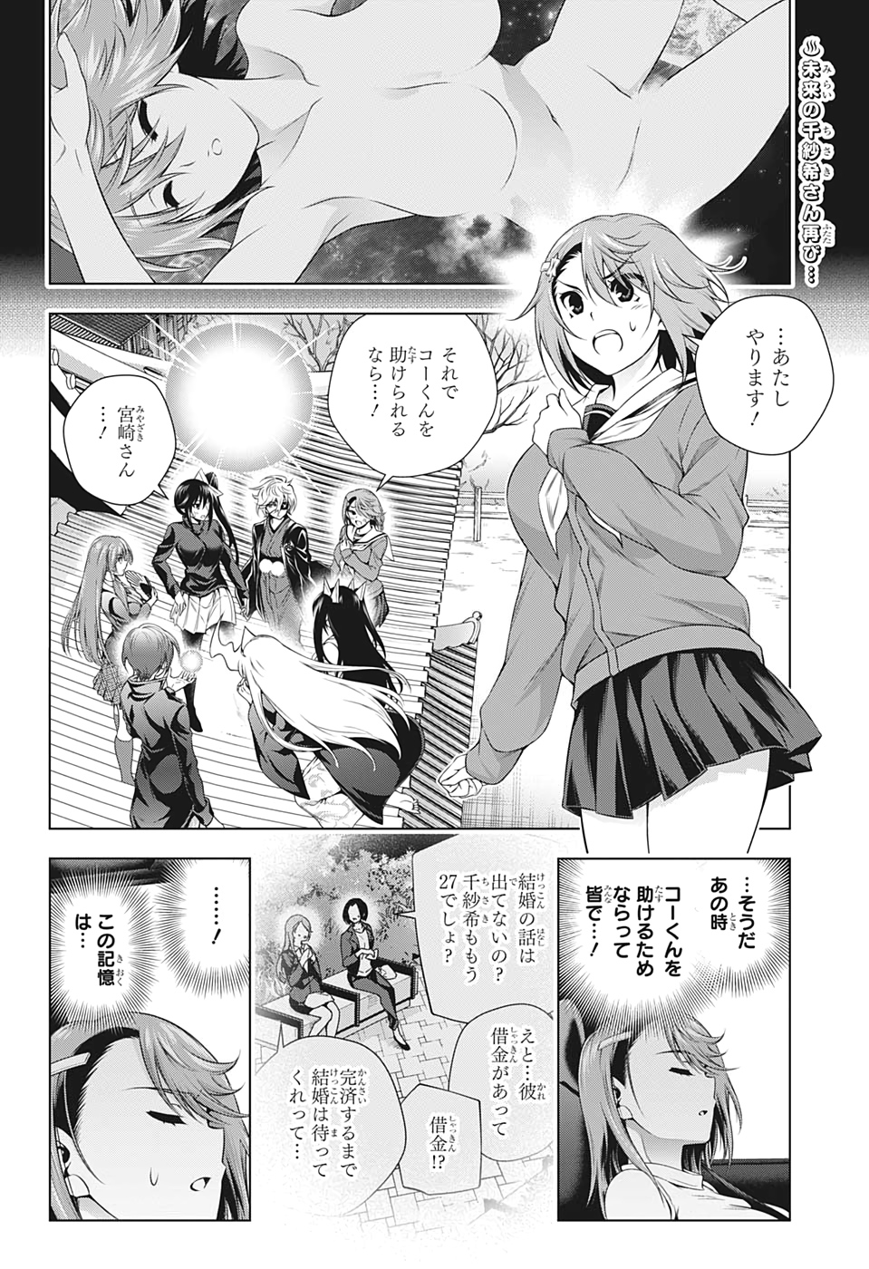 Yuragi-sou no Yuuna-san - ゆらぎ荘の幽奈さん - Chapter 203 - Page 2