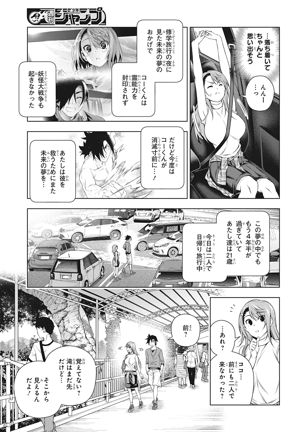 Yuragi-sou no Yuuna-san - ゆらぎ荘の幽奈さん - Chapter 203 - Page 5