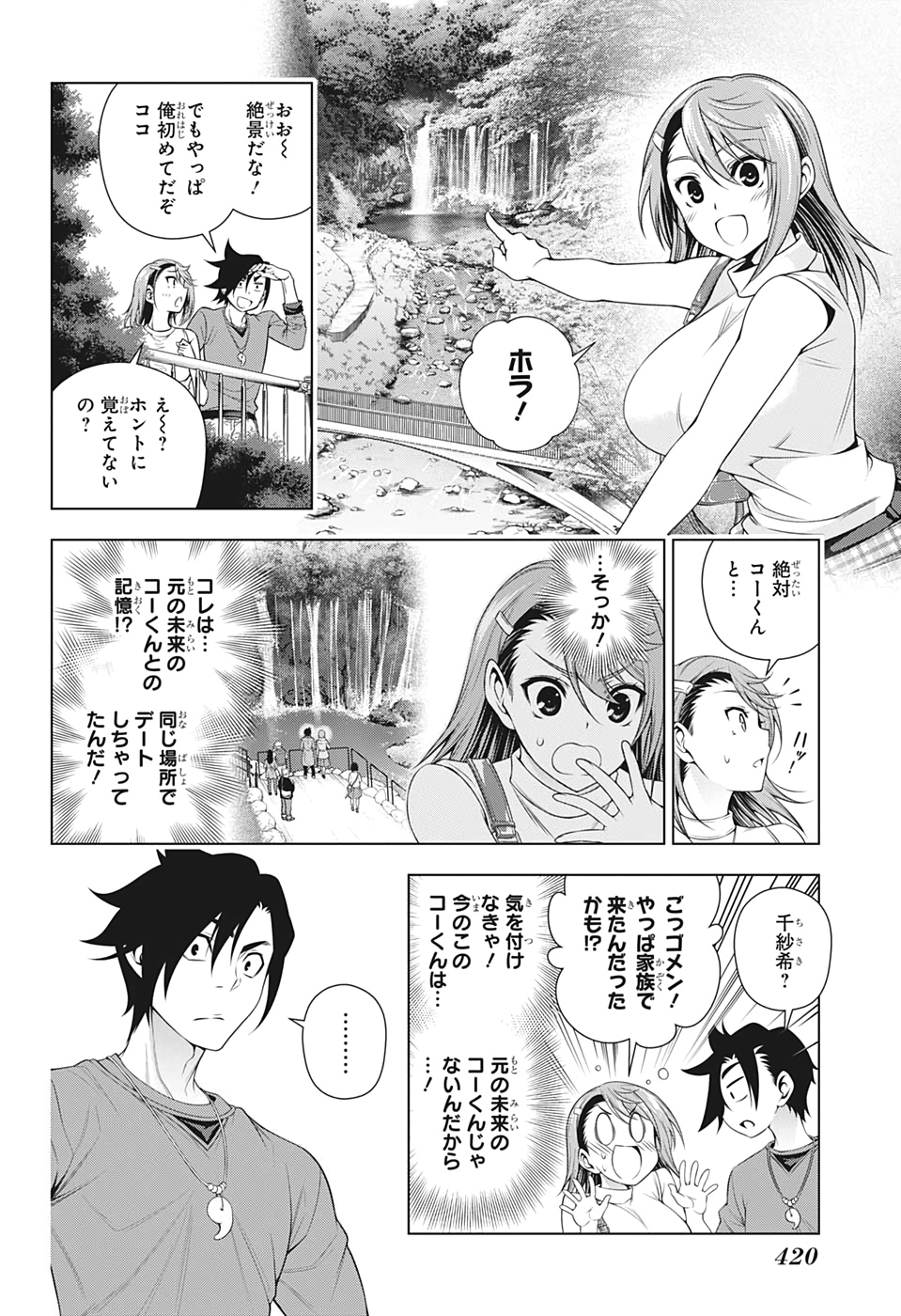 Yuragi-sou no Yuuna-san - ゆらぎ荘の幽奈さん - Chapter 203 - Page 6