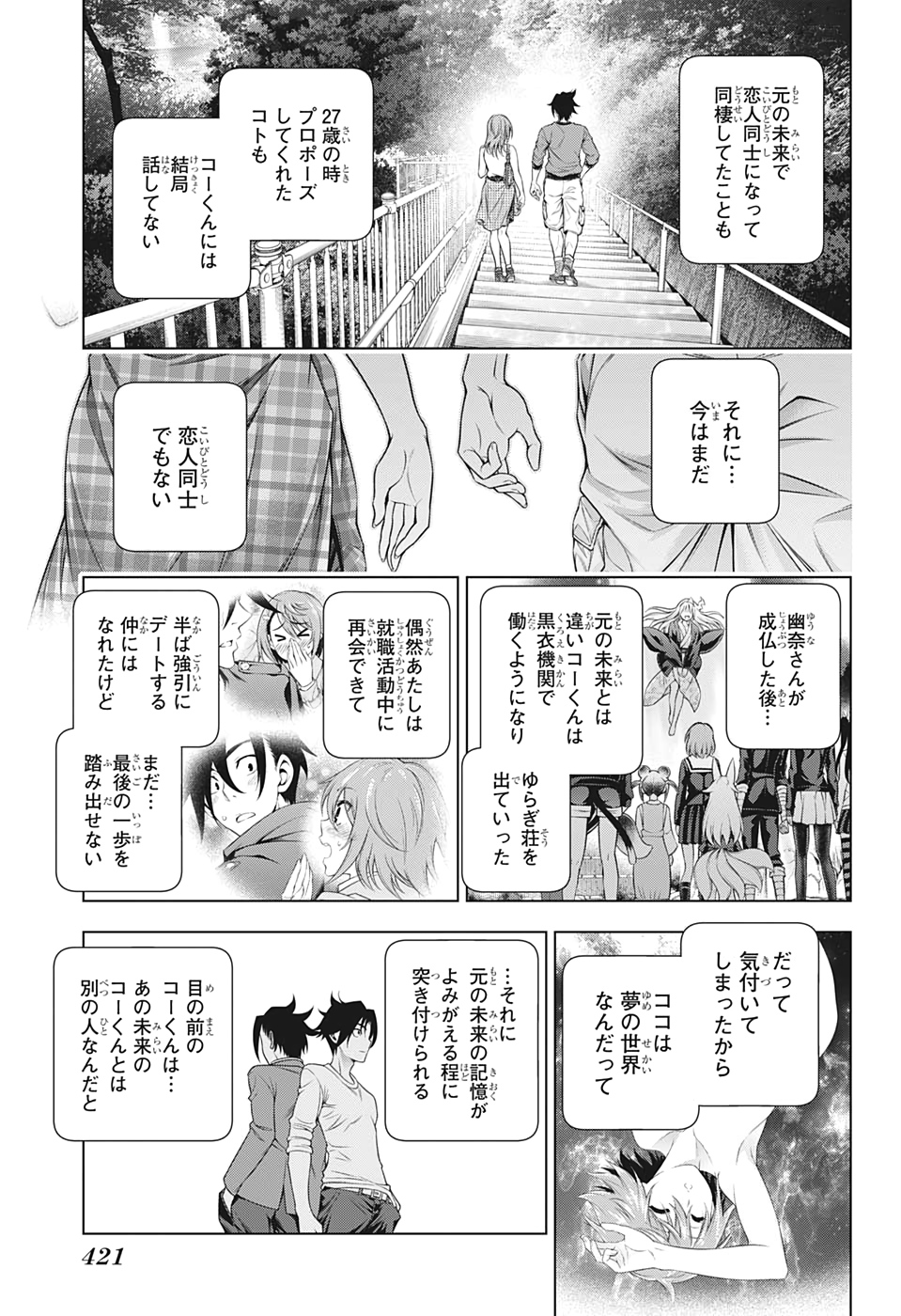 Yuragi-sou no Yuuna-san - ゆらぎ荘の幽奈さん - Chapter 203 - Page 7