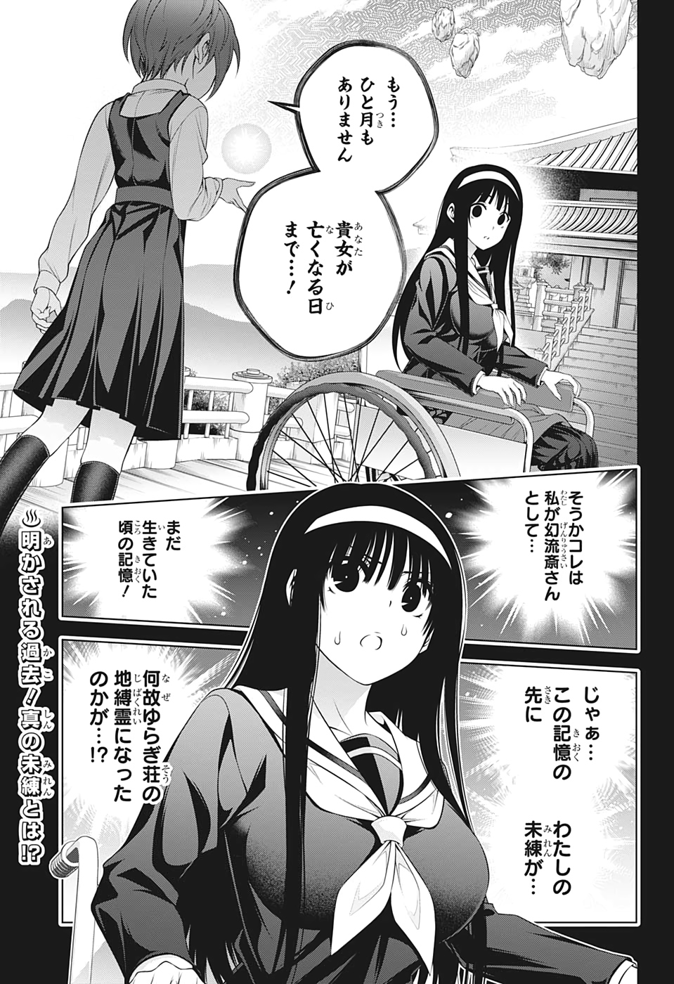 Yuragi-sou no Yuuna-san - ゆらぎ荘の幽奈さん - Chapter 204 - Page 19