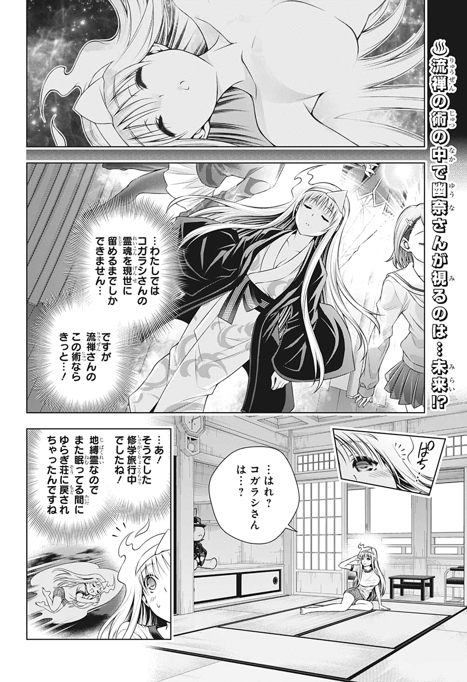 Yuragi-sou no Yuuna-san - ゆらぎ荘の幽奈さん - Chapter 204 - Page 2