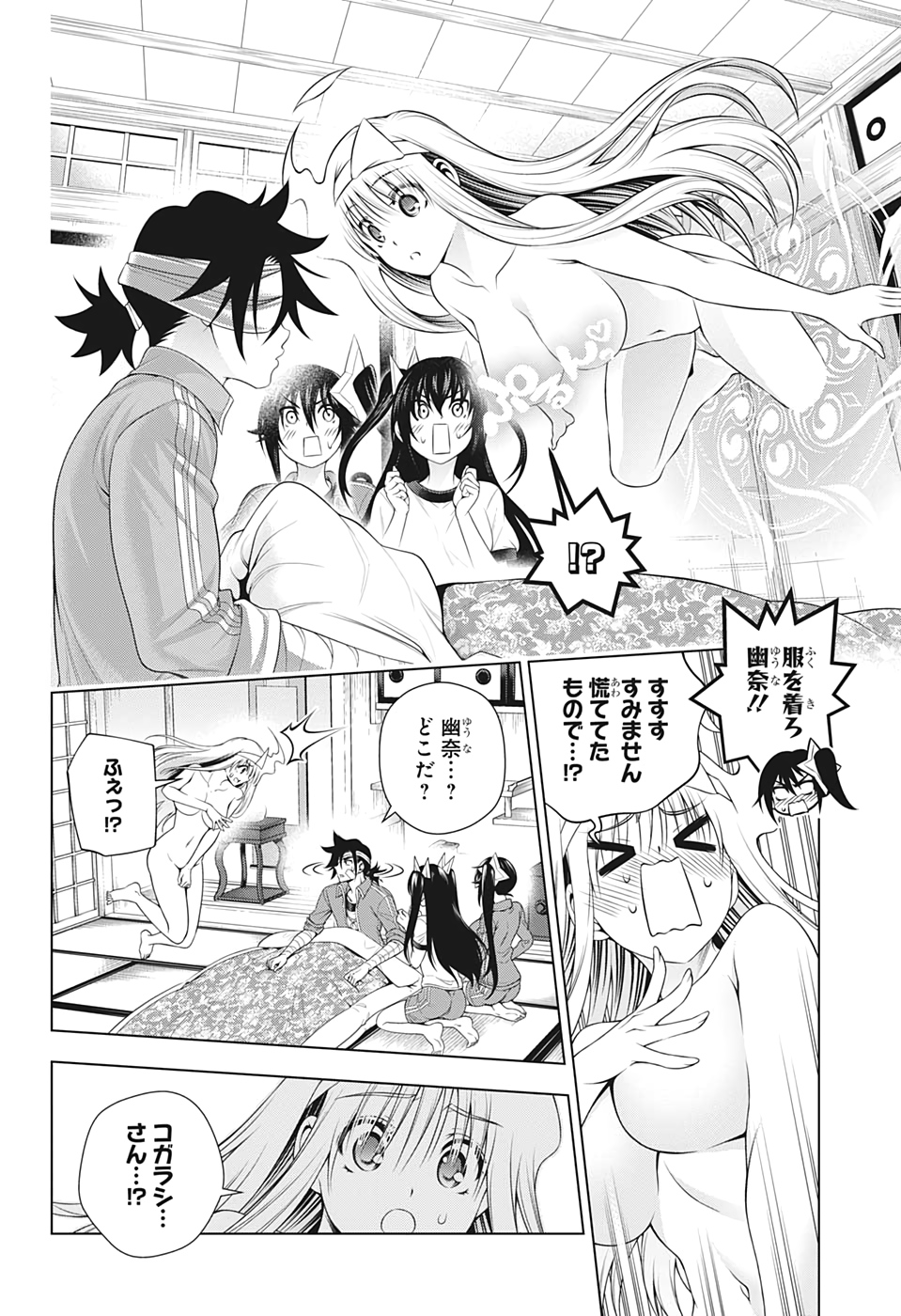 Yuragi-sou no Yuuna-san - ゆらぎ荘の幽奈さん - Chapter 204 - Page 4