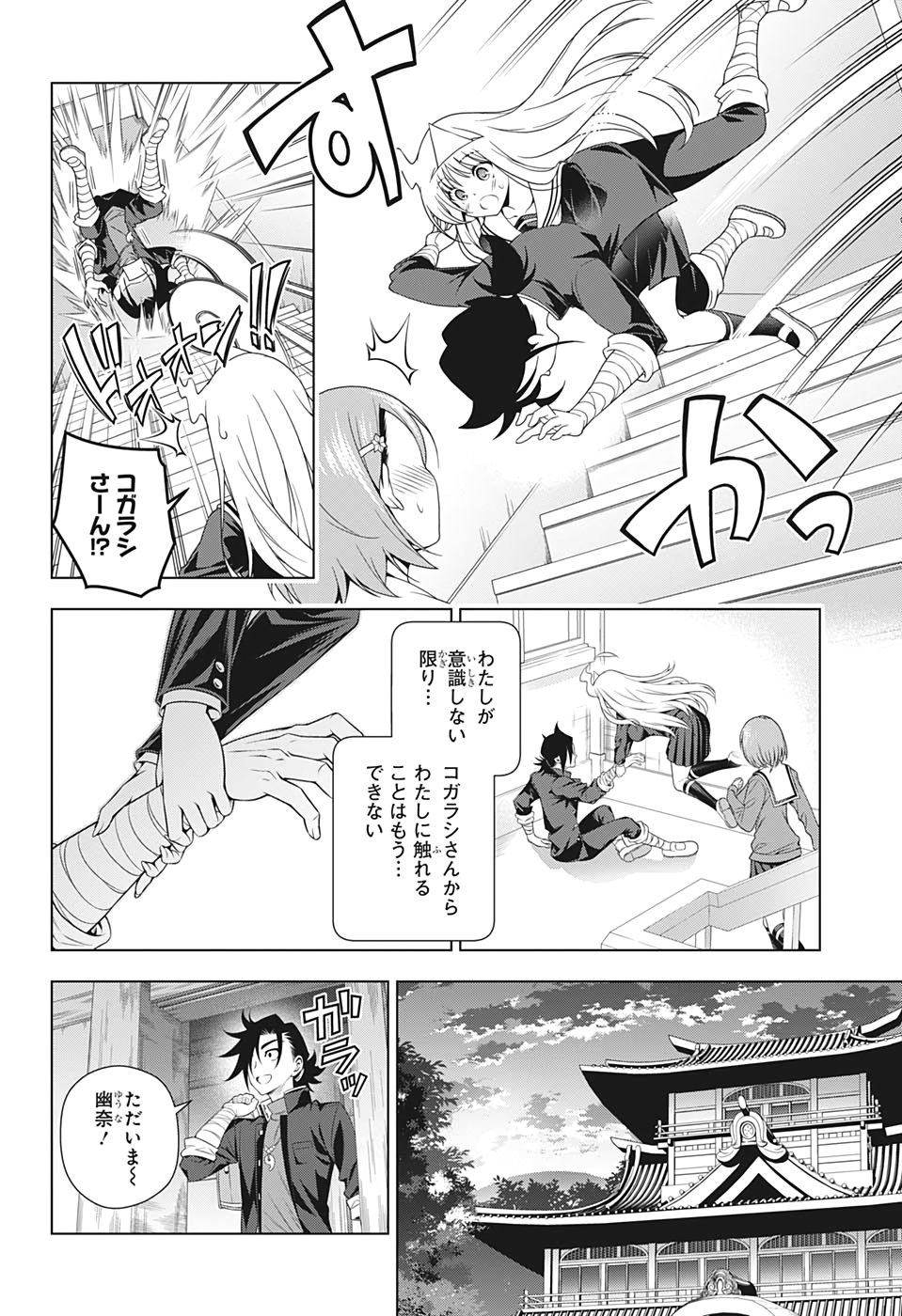 Yuragi-sou no Yuuna-san - ゆらぎ荘の幽奈さん - Chapter 204 - Page 6