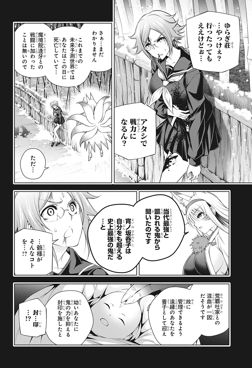 Yuragi-sou no Yuuna-san - ゆらぎ荘の幽奈さん - Chapter 206 - Page 14