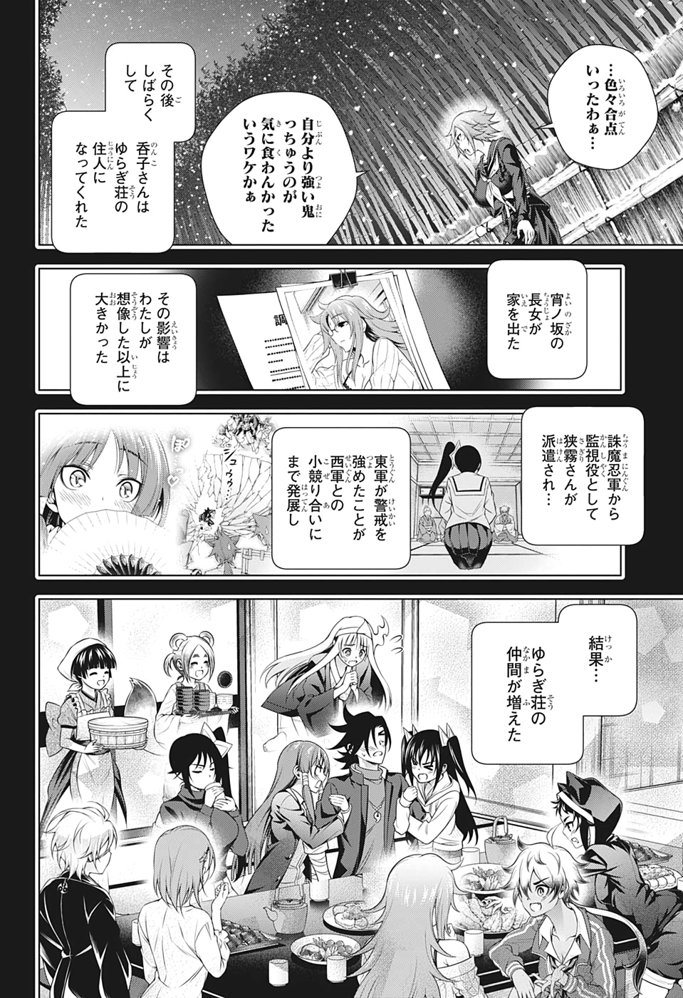 Yuragi-sou no Yuuna-san - ゆらぎ荘の幽奈さん - Chapter 206 - Page 16